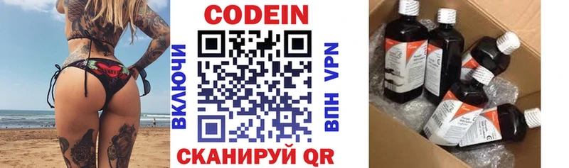 Codein Purple Drank  Купить где  Рыбное 